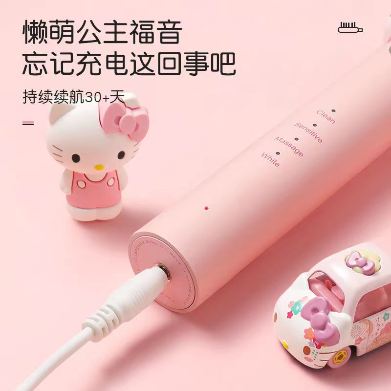 亿觅Hello kitty声波USB充电多功能电动牙刷宝宝口腔清洁牙齿敏感