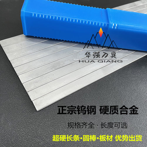 株洲YG8超硬钨钢条硬质合金长条扁方条车刀片雕刻刀23456810mm厚 - 图2