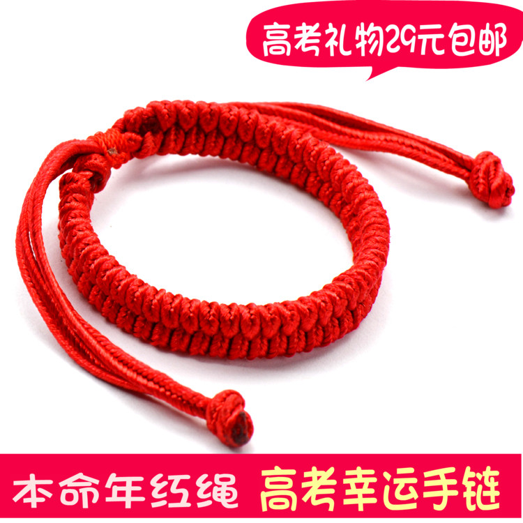 热卖本命年幸运红绳 纯手工编织红色手链高考必胜幸运红手绳 DIY 热卖本命年幸运红绳 纯手工编织红色手链高考必胜幸运红手绳 DIY