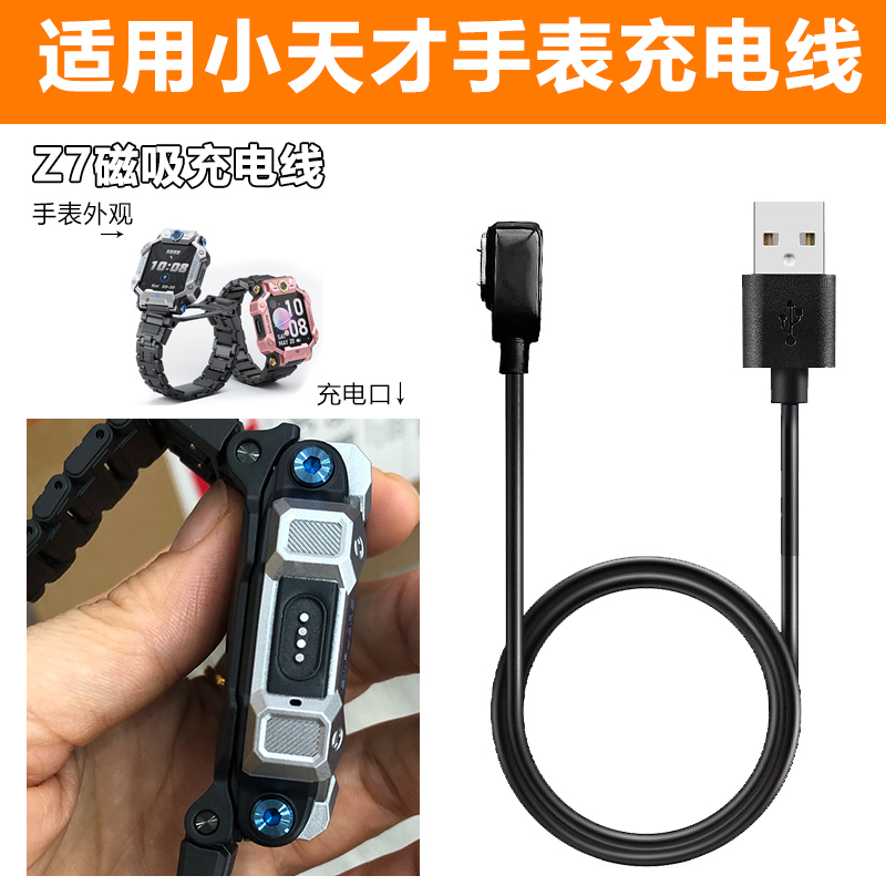 专用小天才z7充电线Z8d2手表充电器XTCZ1SZ5Y03z6A磁吸充电数据线 - 图0