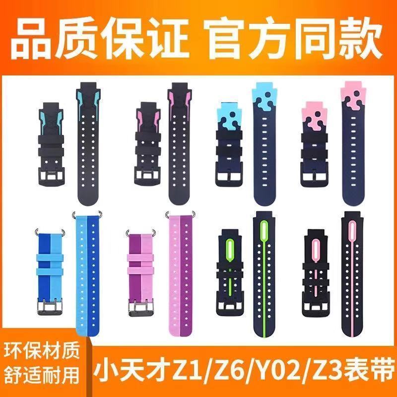 小天才电话手表表带Y01A Y03儿童手表带Z2 Z3通用Z5 Z1五代手表带 - 图2