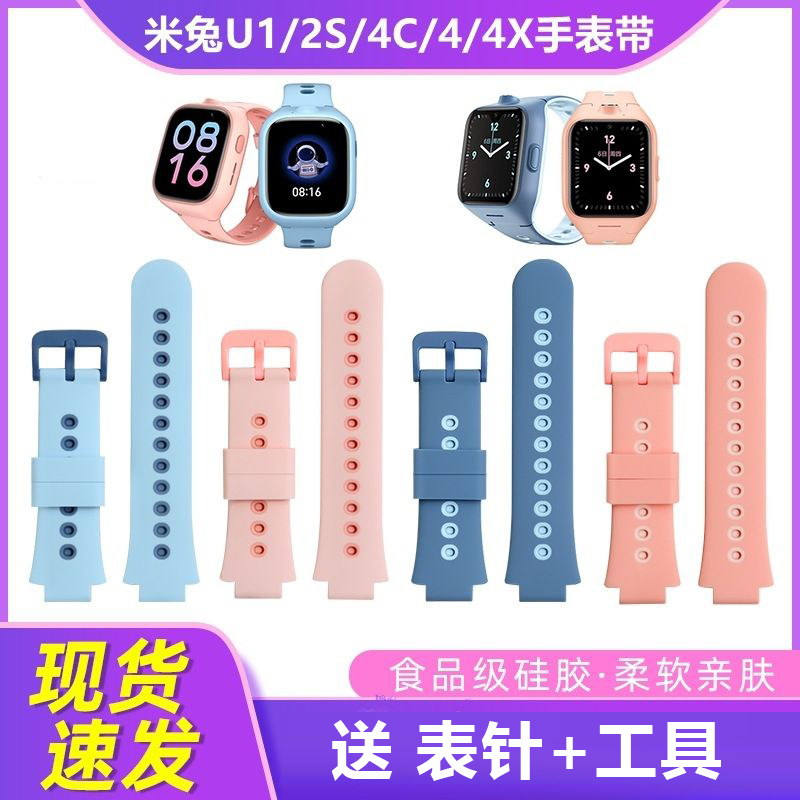 适用米兔儿童电话手表表带2S/4C/5C/6C/5X/C7A/7X硅胶替换腕带链 - 图2