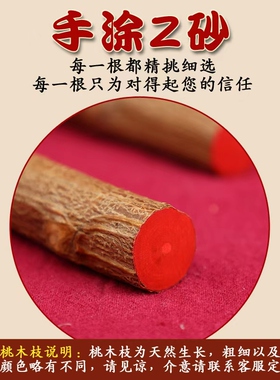 天然野生东南桃木枝老桃木棍压惊
