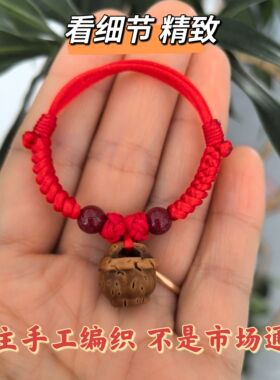 野生桃胡桃核婴儿童宝宝红绳手链朱砂手链手串防惊吓桃篮脚链桃木