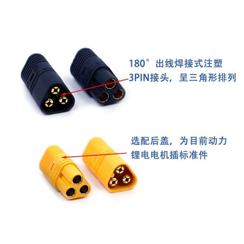 工厂直销MT60插头三芯XT60电动车模型 无人机锂电池连接器 - 图1