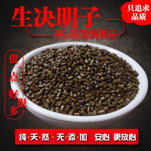 同仁堂品质宁夏决明子散装做枕芯无虫蛀生决明子4.6斤草决明枕头 - 图0