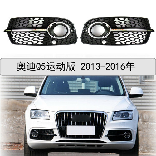 适用于新老款奥迪Q5改装升级SQ5雾灯框雾灯罩奥迪Q5前雾灯框格栅 - 图1