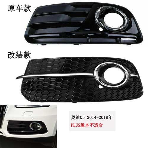适用于新老款奥迪Q5改装升级SQ5雾灯框雾灯罩奥迪Q5前雾灯框格栅 - 图2