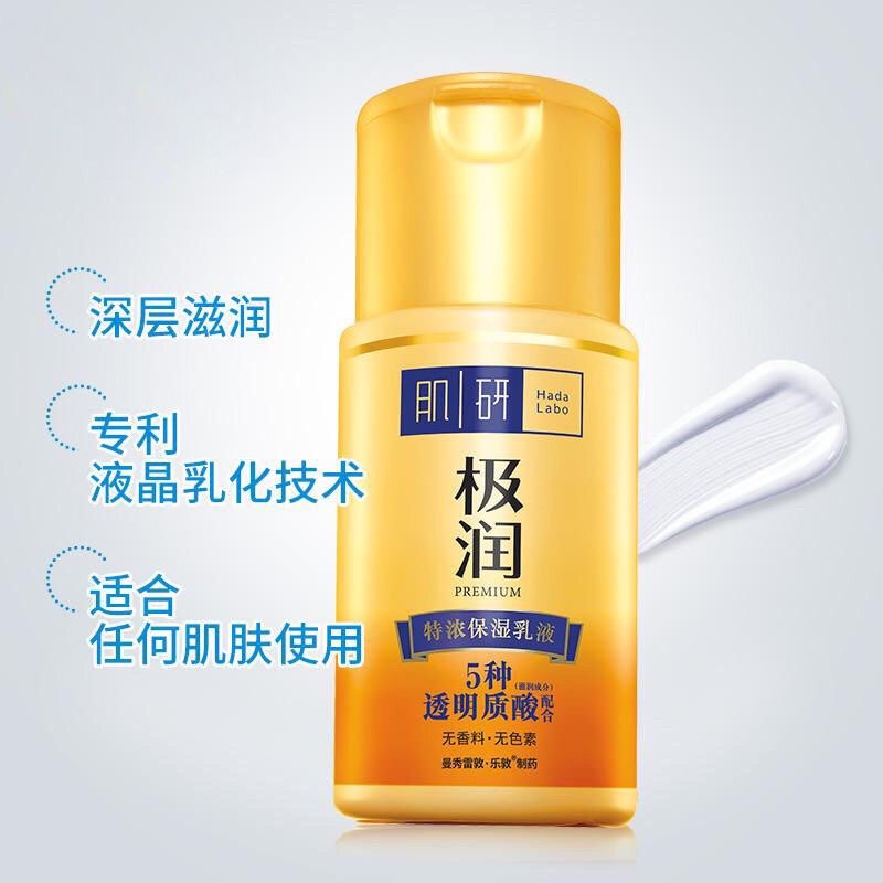 曼秀雷敦肌研极润特浓紧致乳液紧致补水保湿透明质酸淡化细纹,淘宝优惠券,粉丝福利购,淘宝优惠卷