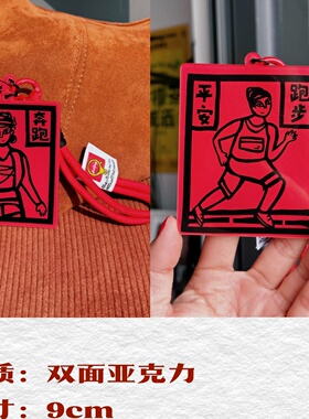 原创奔跑大神甲马包挂件越野跑