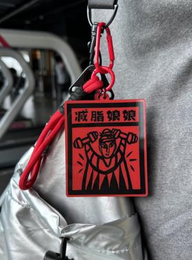 增肌运动健身周边包挂件礼物
