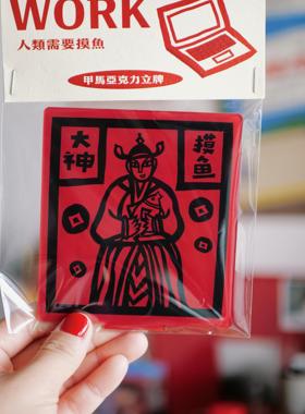 原创摸鱼大神双面亚克力摆件