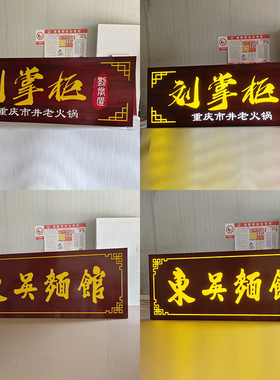 发光字实木招牌复古怀旧门头定制仿古怀旧匾额木质广告牌定做牌匾