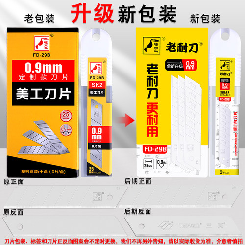 啄木鸟刀片FD-29B加厚0.9MM刀片大号加宽25MM重型切割刀片介刀片 - 图1