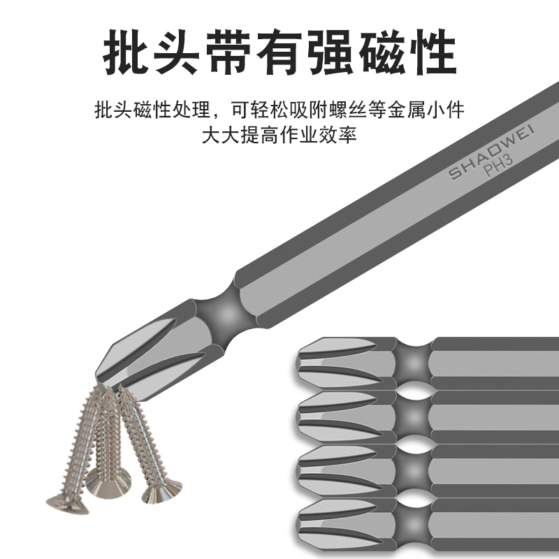 少威双头十字批头PH3-PH3-100-6.35电动螺丝刀气动批头风批强磁性 - 图2