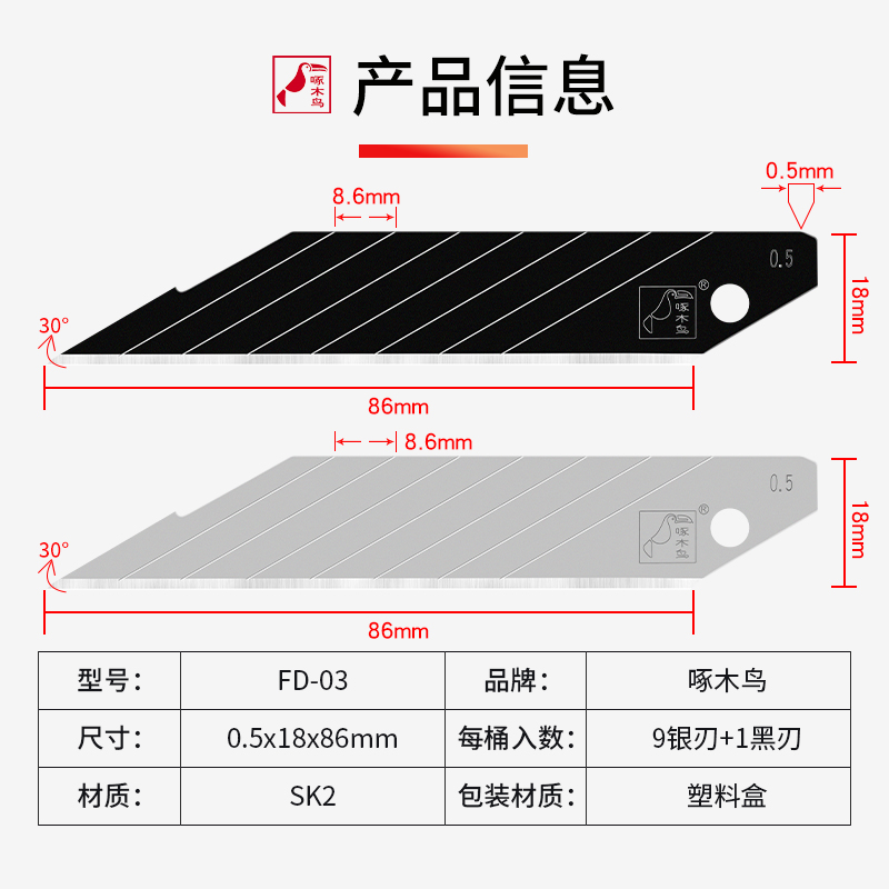 啄木鸟美工刀片 工业用FD-03锐角30角大号尖刀片汽车贴膜除胶雕刻 - 图0