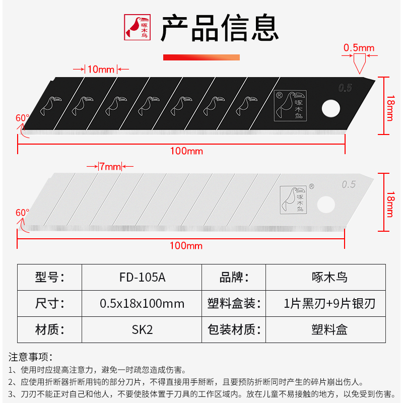 啄木鸟刀片美工刀片 工业用壁纸刀片18mm墙纸切割工具刀片FD-105A