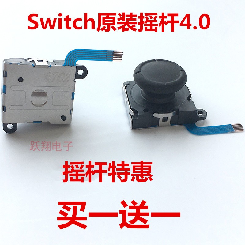 任天堂switch 3D摇杆NSJoy-Con左右手柄摇杆原装主机 维修配件