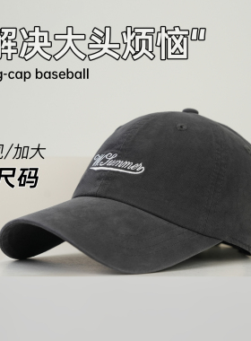 复古涩韩版宽帽檐大头围棒球帽