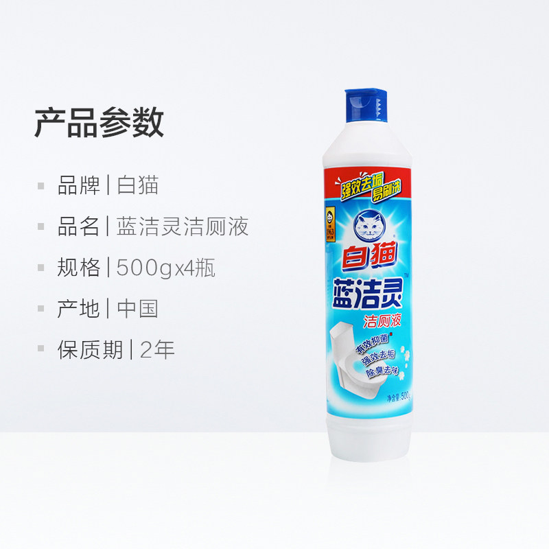 白猫厕所除臭马桶强力去垢*洁厕液 力瑞家居马桶清洁剂/洁厕剂