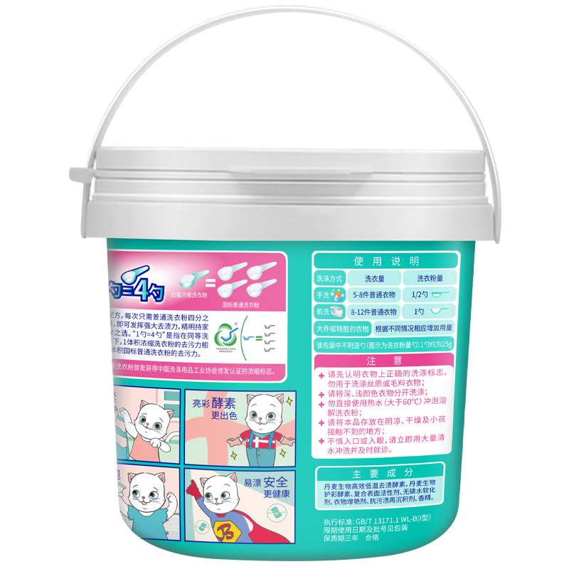 白猫浓缩洗衣粉香味桶装整批家庭装家用官方正品整箱1.8kg*2桶-图1