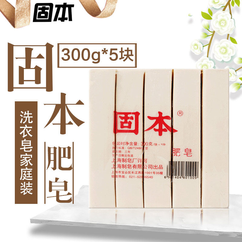 固本老洗衣家庭装正品宝宝洗衣皂 力瑞家居洗衣皂