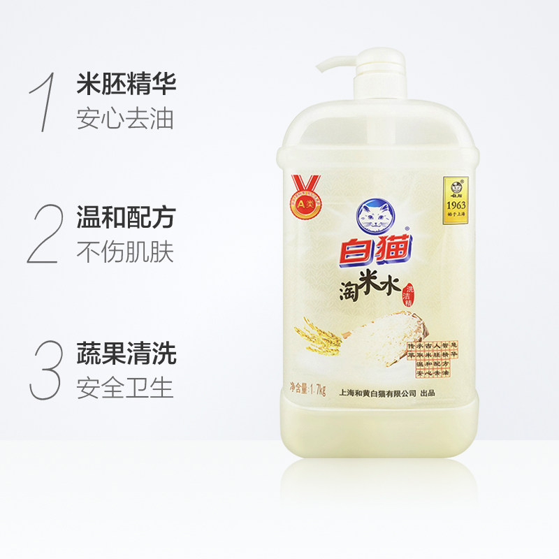 白猫1.7 kg萃取米粒精华 力瑞家居洗洁精