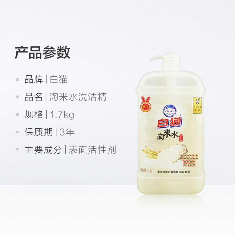 白猫1.7 kg萃取米粒精华 力瑞家居洗洁精