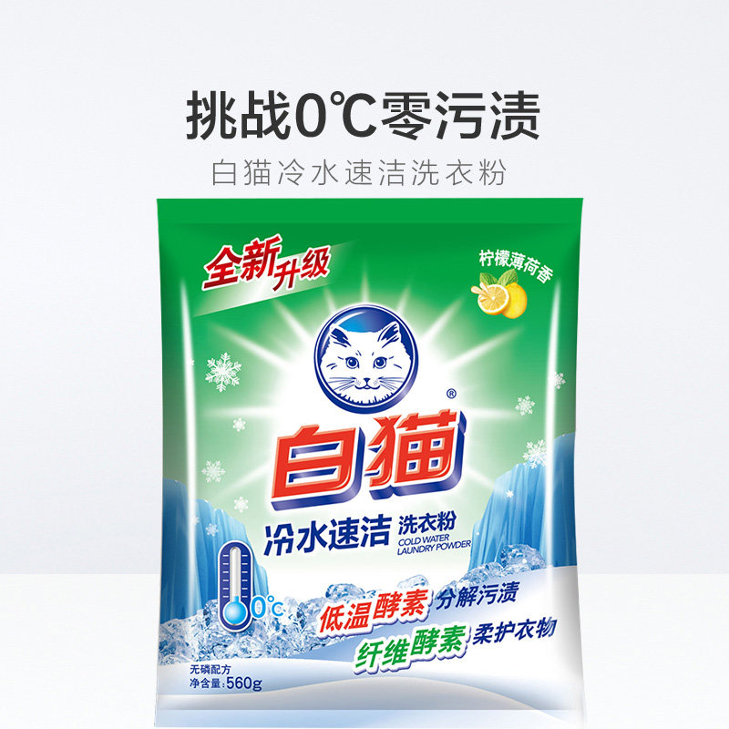  力瑞家居洗衣粉