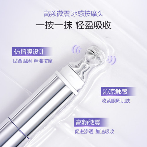 欧诗漫电动按摩眼霜提拉紧致抗皱淡化焕亮细眼纹眼周官方旗舰正品 - 图1