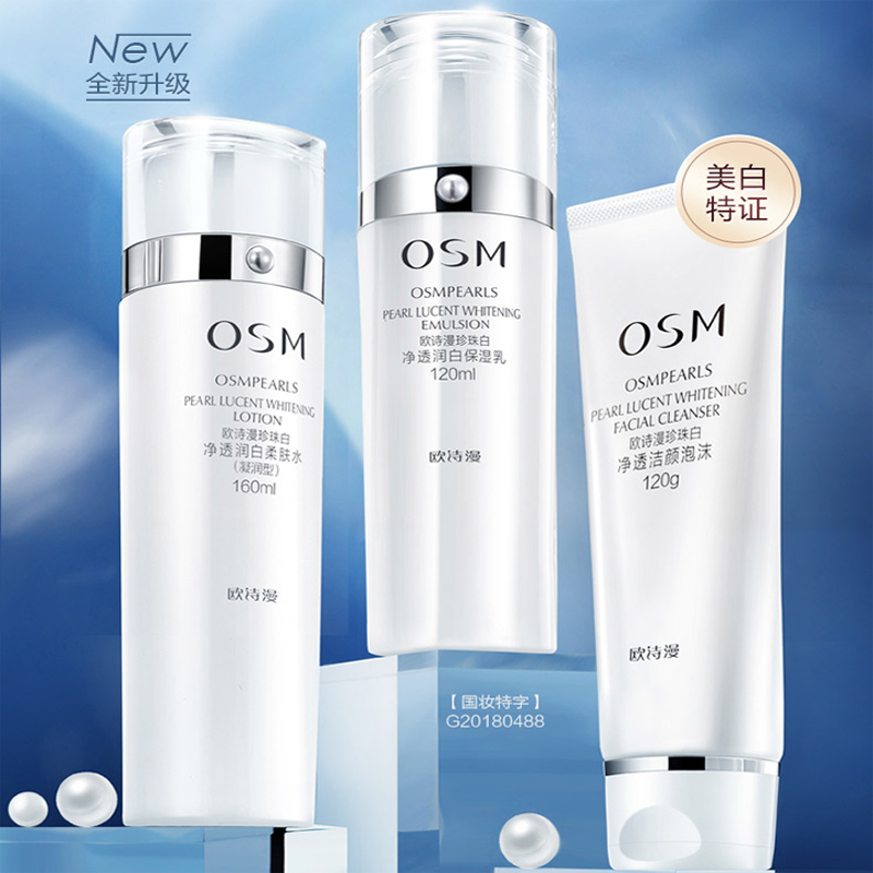 欧诗漫珍珠白水乳套装女美白补水 欧诗漫得尔面部护理套装