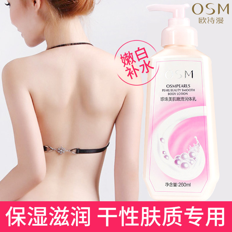 欧诗漫润体保湿滋润香体全身身体乳 欧诗漫得尔身体乳/霜