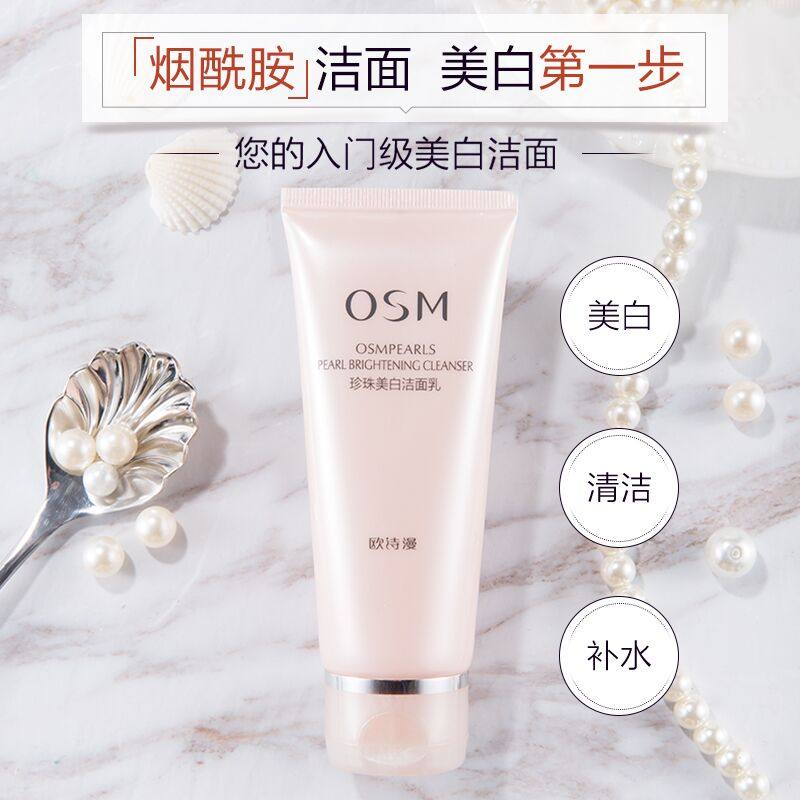  欧诗漫得尔洁面