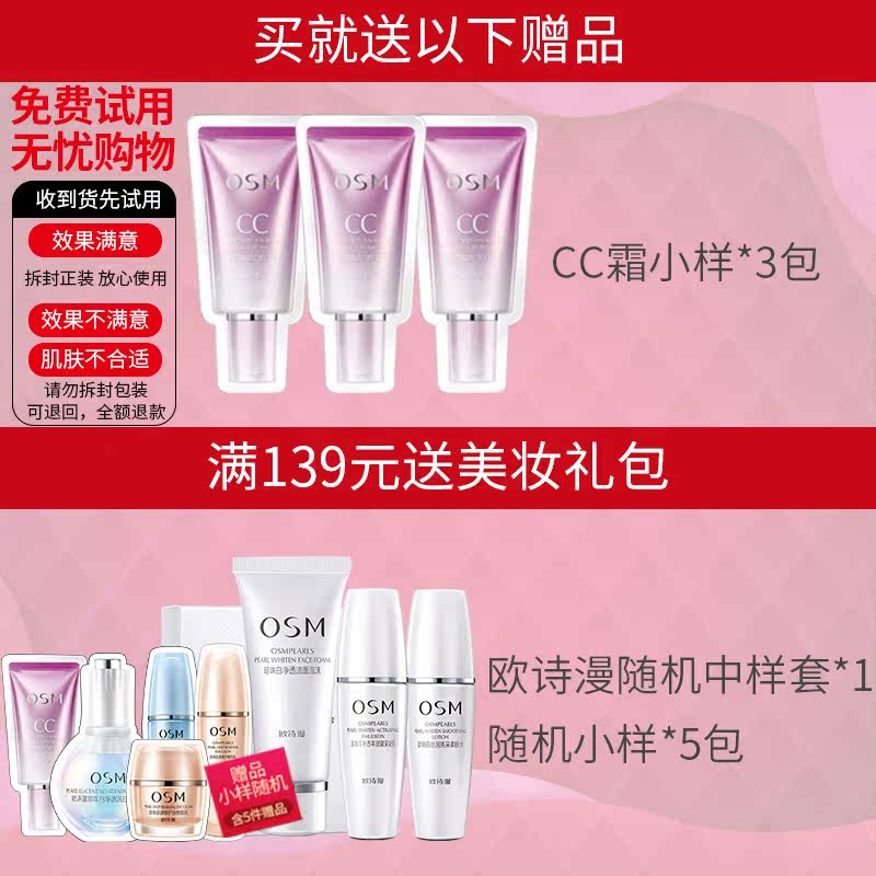 欧诗漫cc霜正品肌透亮修颜霜强bb霜 欧诗漫得尔BB霜