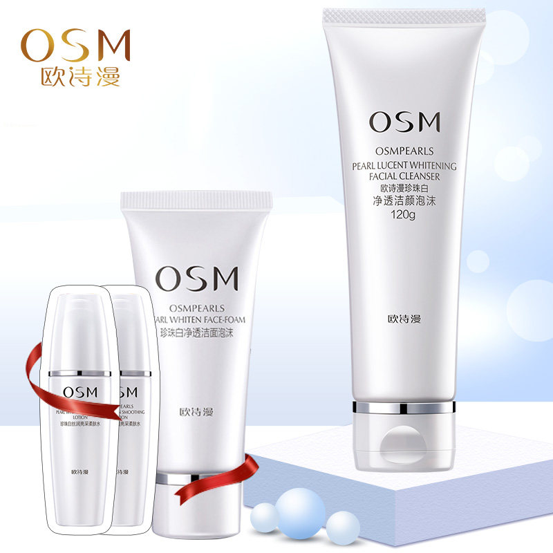 欧诗漫珍珠白美白补水毛孔洗面奶 欧诗漫得尔洁面