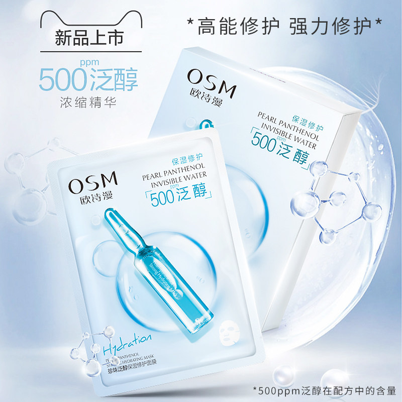 欧诗漫王炸组合美白玻尿酸补水面膜 欧诗漫得尔涂抹面膜