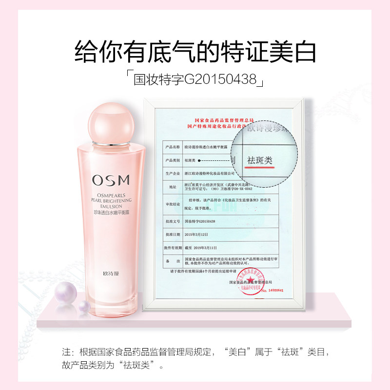 欧诗漫透白水嫩平衡露控油保湿乳液 欧诗漫得尔乳液/面霜