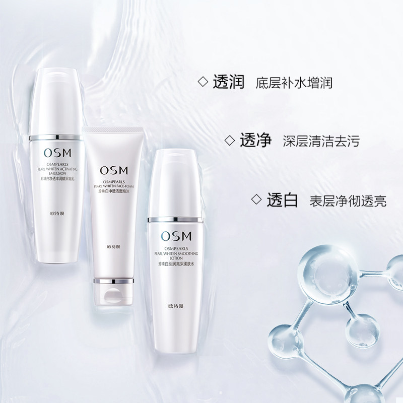 欧诗漫珍珠白美白洁面30g+水乳液 欧诗漫得尔面部护理套装