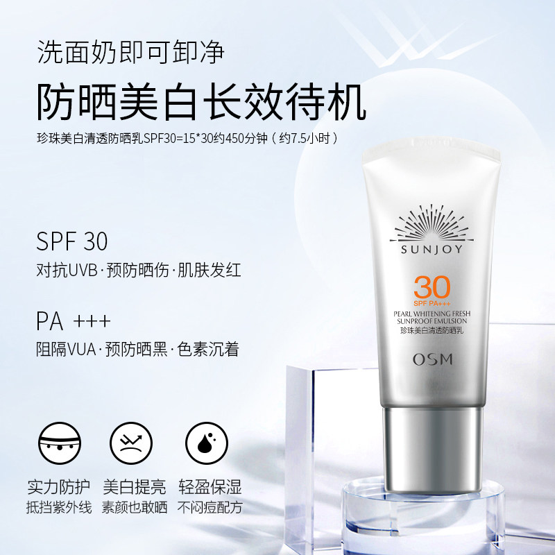 欧诗漫美白女清爽不油腻面部防晒霜 欧诗漫得尔防晒霜