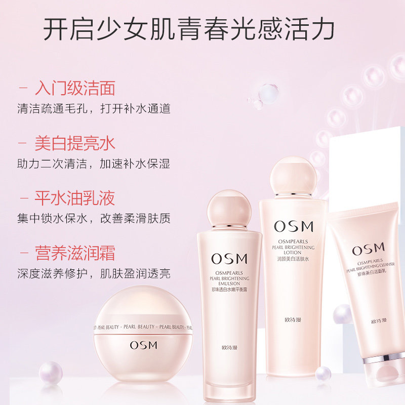 欧诗漫旗舰店营养美肤套装补水乳女 欧诗漫得尔面部护理套装