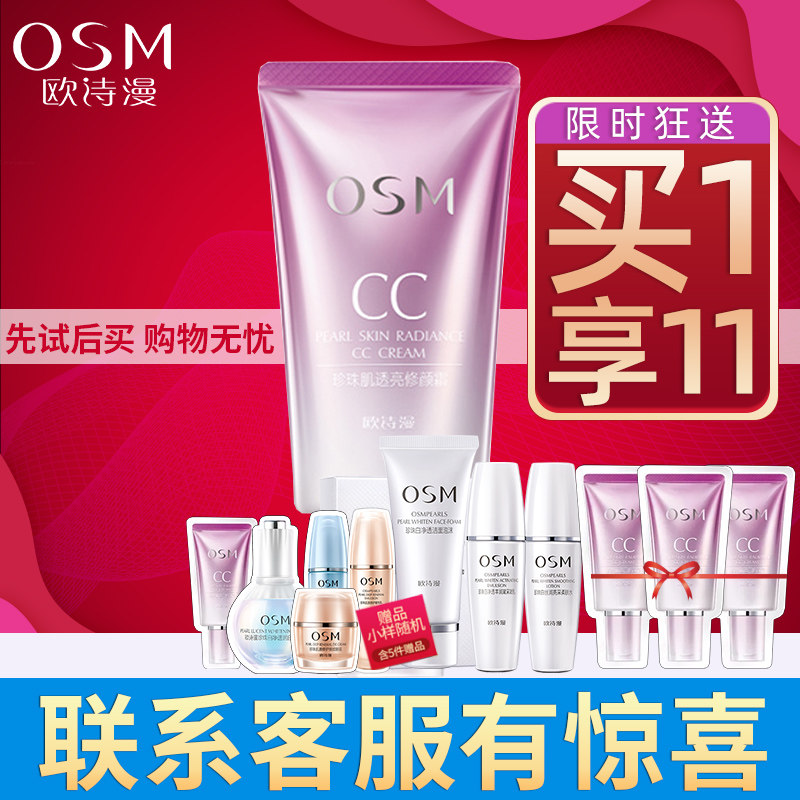 欧诗漫cc霜正品肌透亮修颜霜强bb霜 欧诗漫得尔BB霜