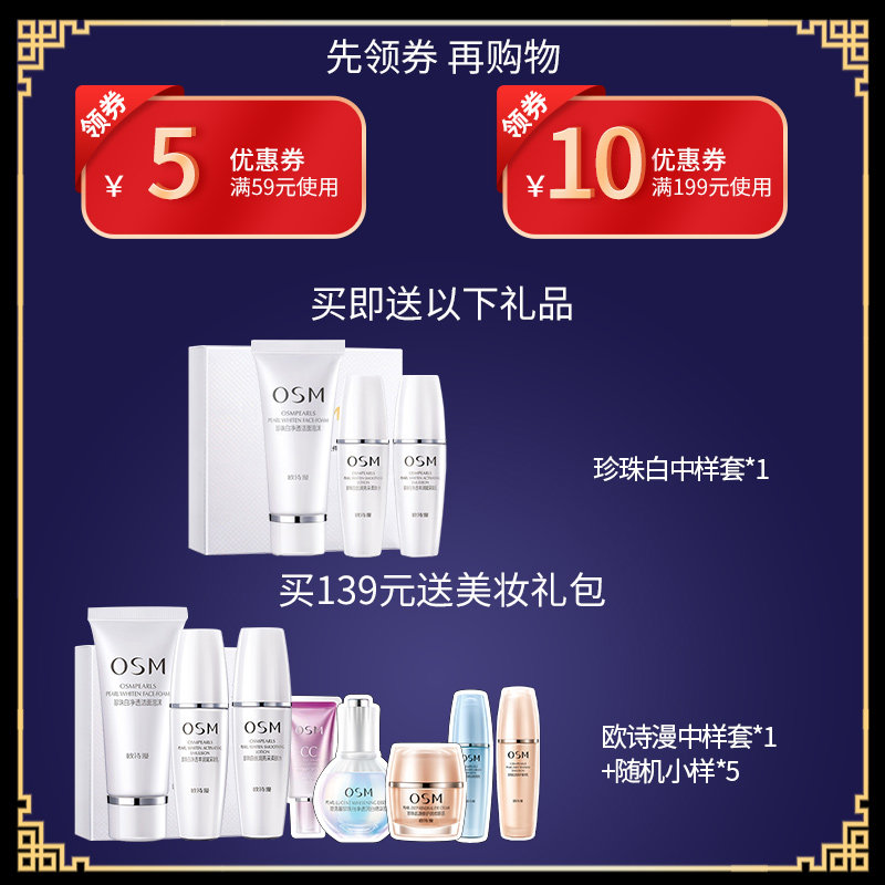 欧诗漫旗舰店营养美肤套装补水乳女 欧诗漫得尔面部护理套装