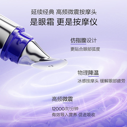欧诗漫电动按摩眼霜提拉紧致抗皱淡化焕亮细眼纹眼周官方旗舰正品 - 图2