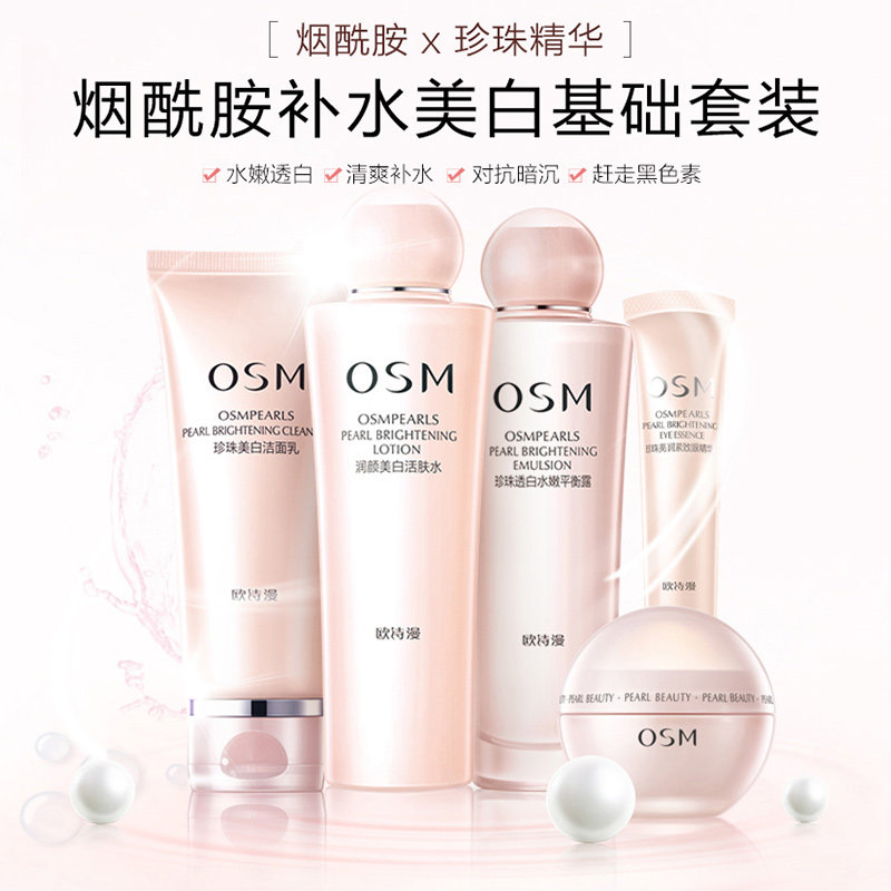 欧诗漫旗舰店营养美肤套装补水乳女 欧诗漫得尔面部护理套装