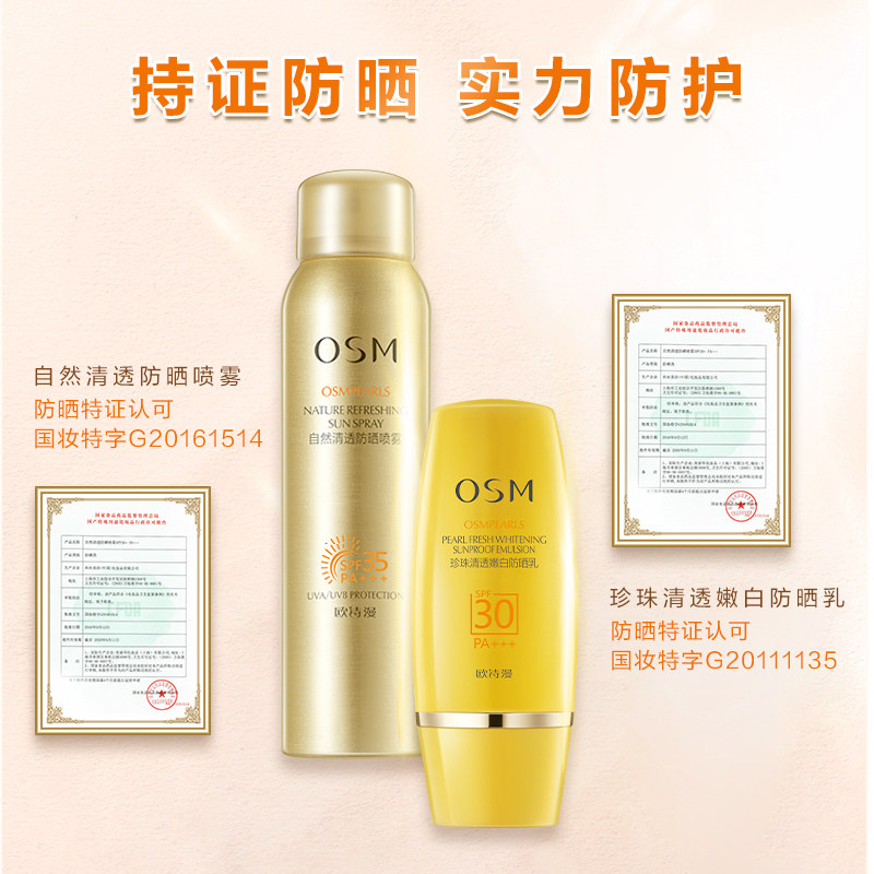  欧诗漫得尔防晒霜