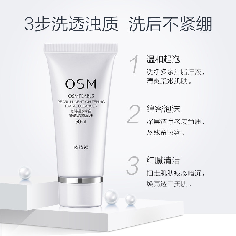 欧诗漫珍珠白净透洁颜泡沫*洗面奶 欧诗漫得尔洁面