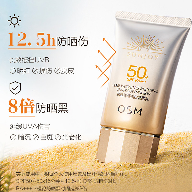 欧诗漫美白隔离二合一女夏防晒霜 欧诗漫得尔防晒霜