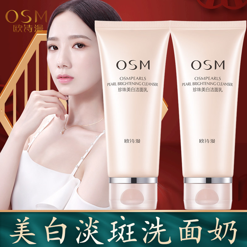  欧诗漫得尔洁面