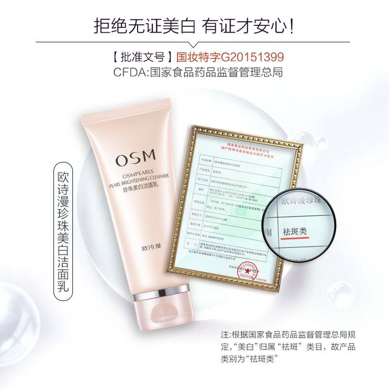 欧诗漫女美白深层清洁补水洗面奶 欧诗漫得尔洁面