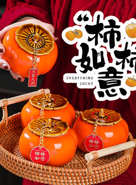 喜庆柿柿如意柿子摆件客厅新居玄关柜布置入宅用品茶叶罐密封防潮